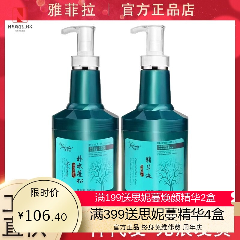 雅菲拉回生素精华液发膜洗发水套装名寇护理还原霜柔顺滑营养补水