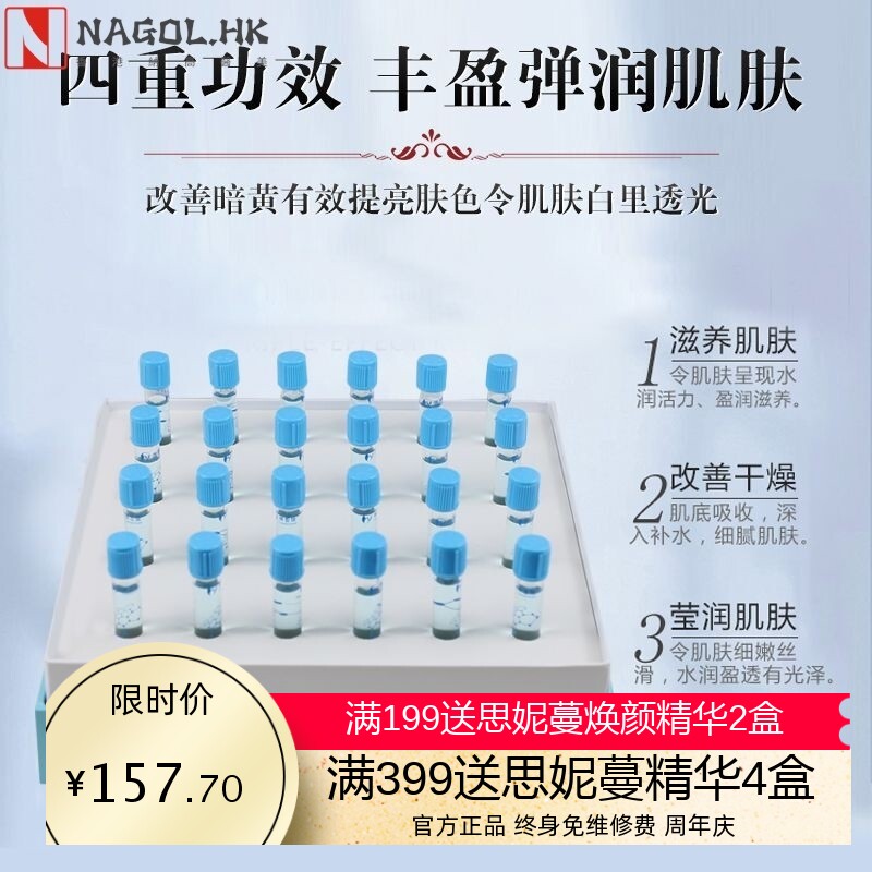 水光针自打原液补水保湿紧致亮肤精华液美容院面部玻尿酸原液套盒