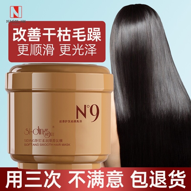 N9发膜免蒸修护毛燥干枯护理倒膜滑溜溜顺滑护发素焗油膏烫染头发
