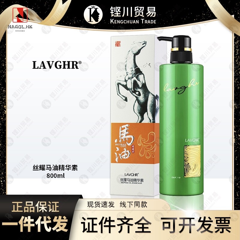 LAVGHR丝耀马油精华素护发素女滋润柔顺改善干枯毛躁柔顺护理发膜