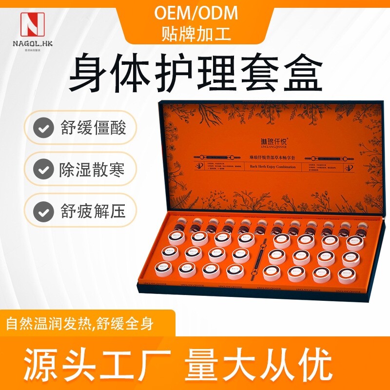 现货美容院身体护理套盒腰腹背部精油按摩发热净透身体套盒