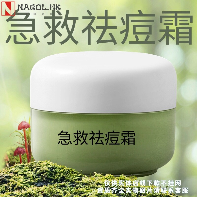 保密祛痘套盒淡痘精华面霜护肤套装激素痘面部美白粉刺