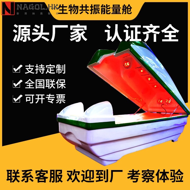 美容院太空舱石墨烯生物共振能量舱太赫兹旋磁细胞熵碱仪全身理疗