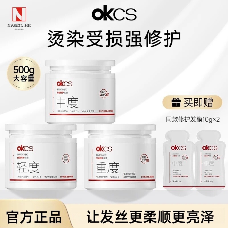 OKCS分级修护发膜改善烫漂毛躁柔顺修护干枯分叉顺滑发膜官方图片