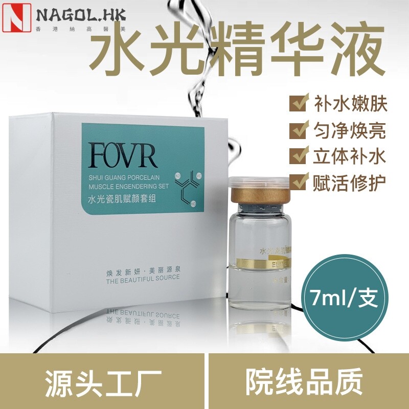 涂抹型水光动能素原液精华补水嫩肤保湿肤色提亮收细纹美容院套盒