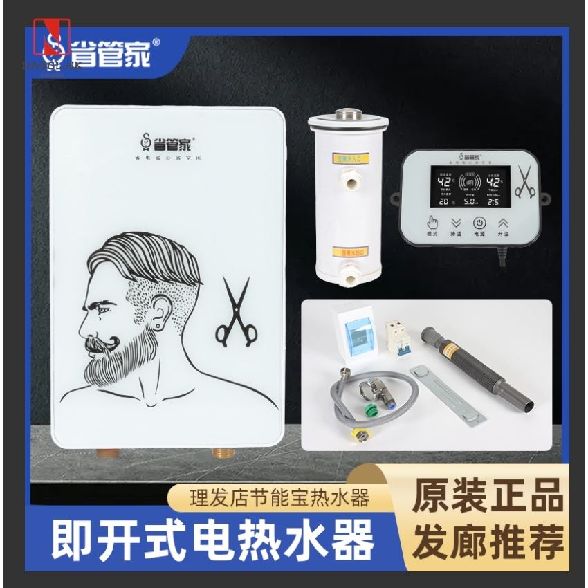 理发店热水器发廊专用热水器美发店节能洗头床即热式专用热洗头床