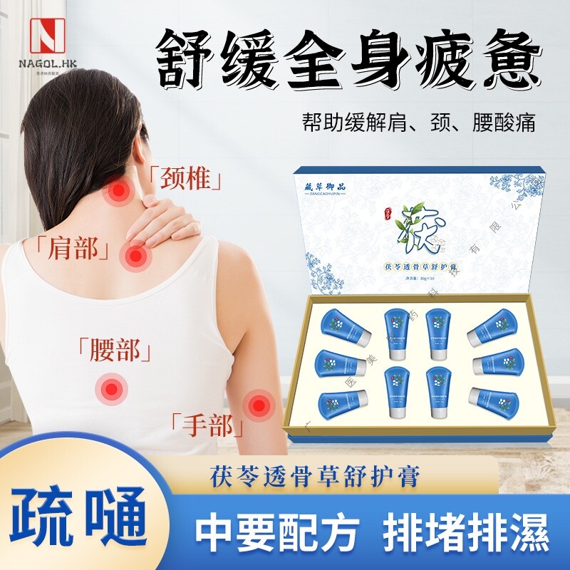 万通三通大师配用膏身体按摩膏仪器专用套盒导电茯苓透骨草舒护膏
