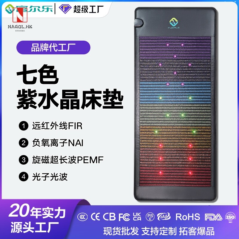 七色紫水晶床垫远红外负离子超长波PEMF水晶加热光子床垫跨境外贸