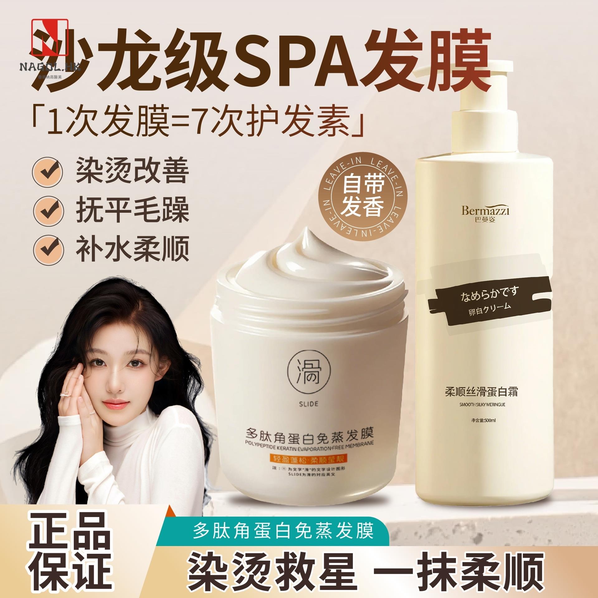 巴曼姿多肽角蛋白免蒸发膜柔顺头发持久留香理发店家用护发素