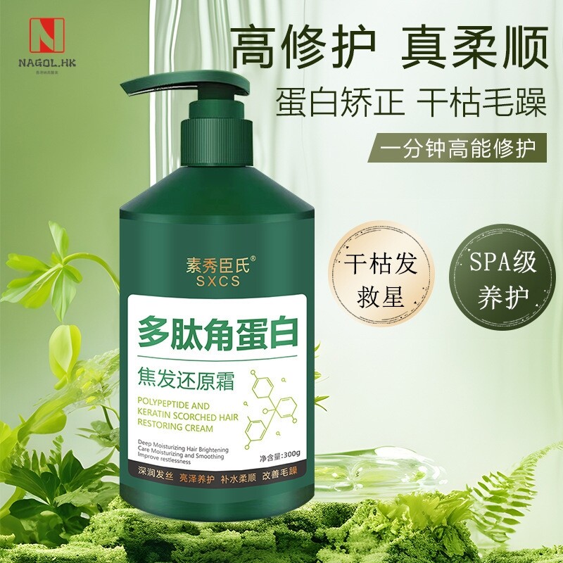 多肽角蛋白焦发还原霜300g柔顺滋养发丝烫染受损护理护发素护发膜