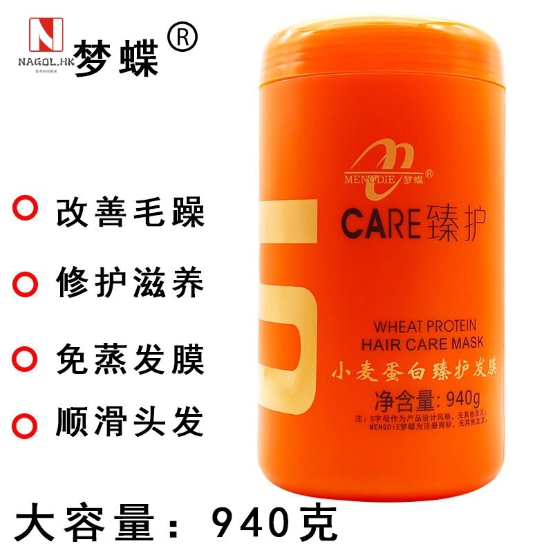 梦蝶东霸小麦蛋白免蒸发膜海狸油倒膜核桃精华焗油发膜护发素