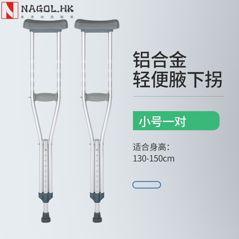 厂家直销加厚防滑铝合金腋下拐杖可调节升降拐棍腋下拐