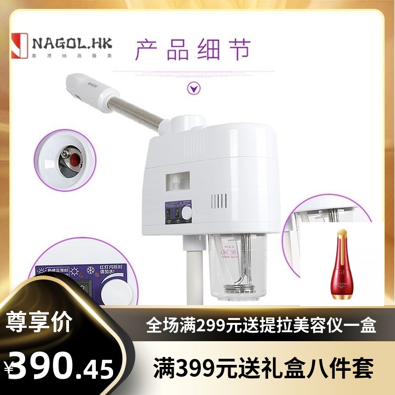 泰东单管冷热喷雾机蒸脸器家用保湿补水仪美容院冷热喷仪