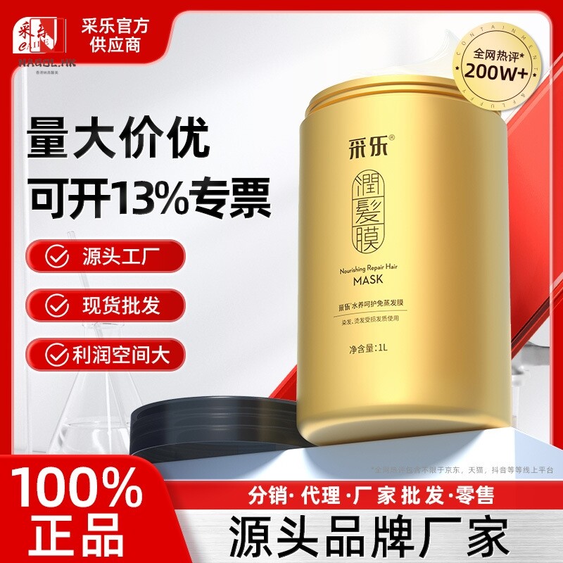 采乐蜂王浆发膜补水顺滑免蒸干枯毛躁护发素女烫染官方旗舰店
