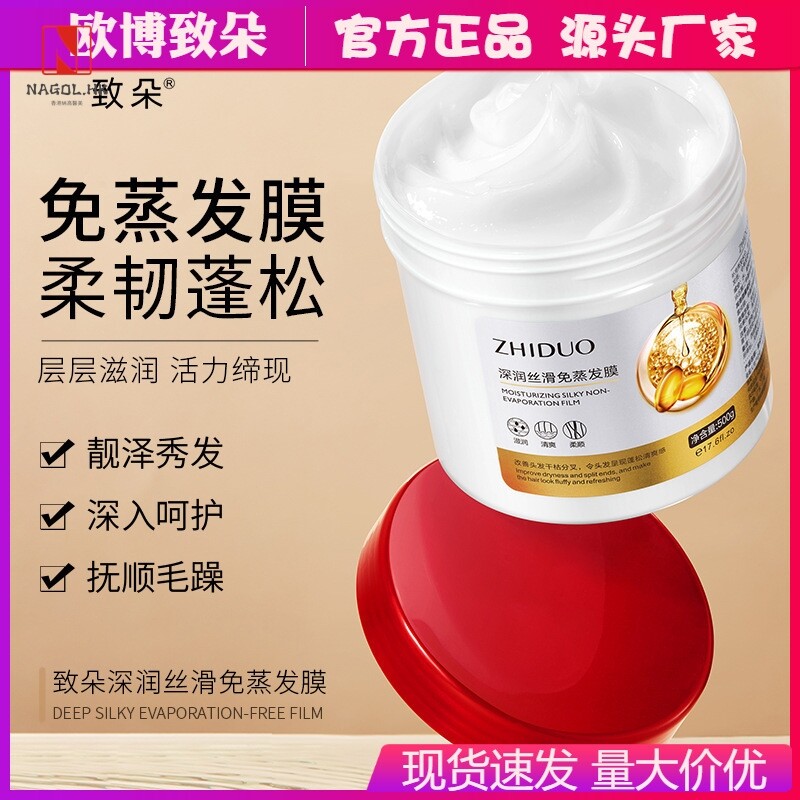 致朵深润丝滑免蒸发膜护发美发焗油膏护发素毛躁头发护理