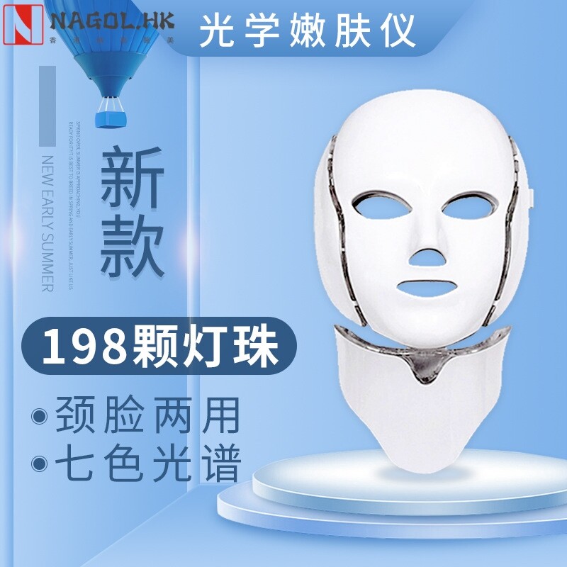 LED彩光美肤面膜仪家用光子嫩肤美容仪器七色光美白淡斑祛痘面罩