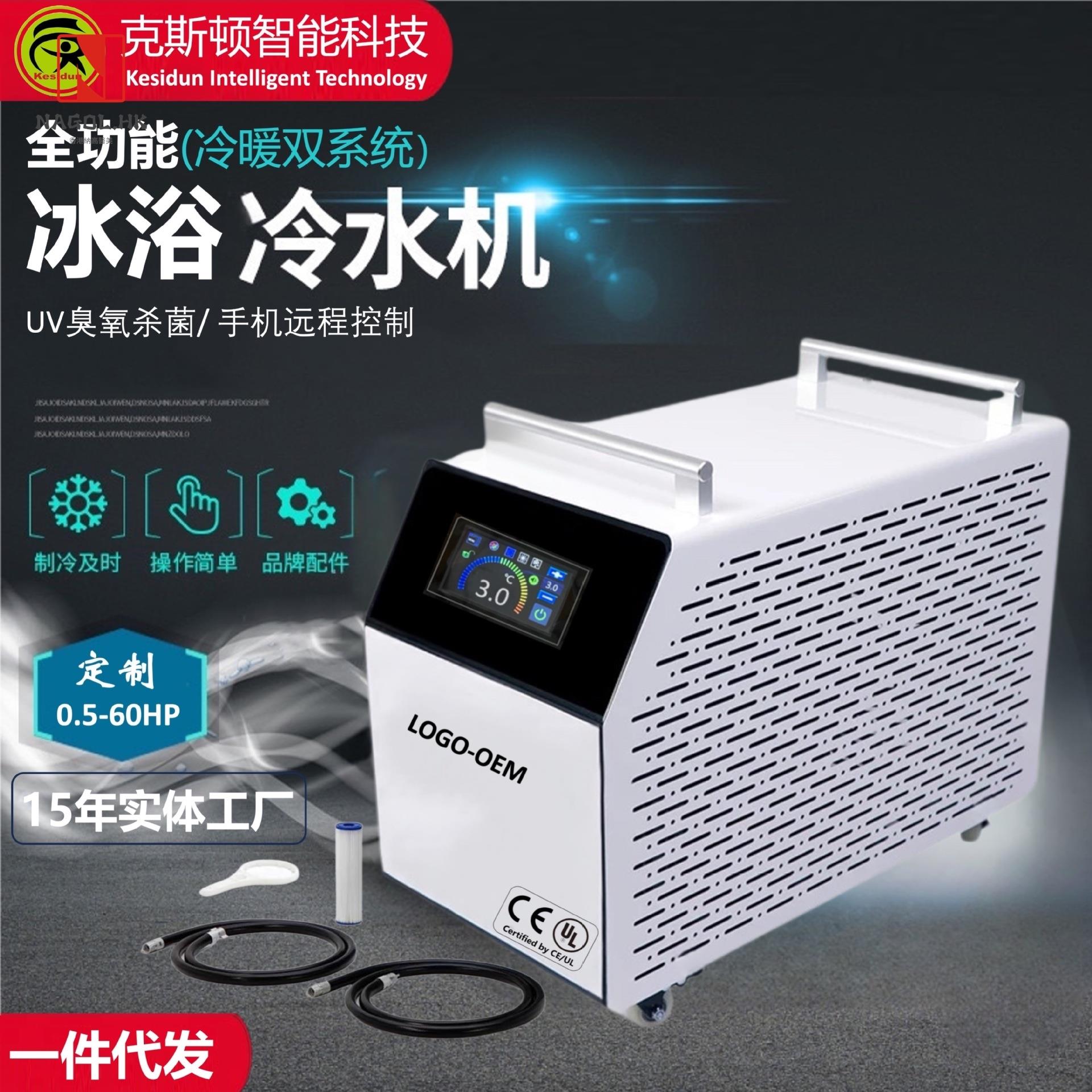 跨境便携式浴缸冷却器臭氧紫外线杀菌智能冷却器移动控制冰浴冷却