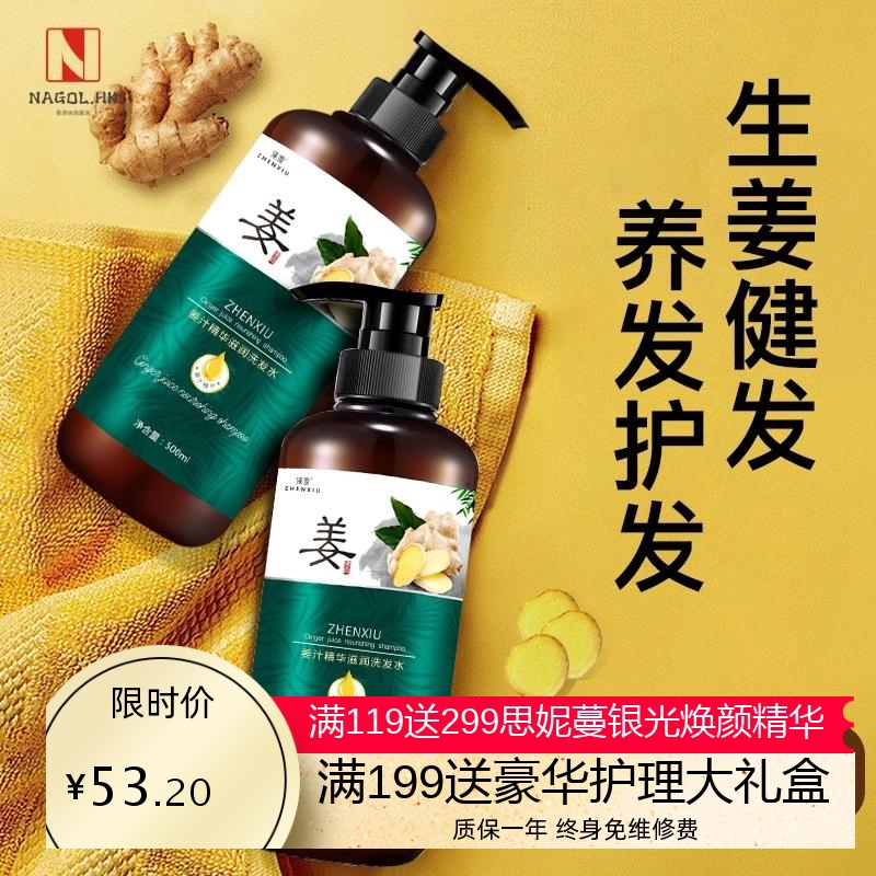 臻羞生姜洗发水控油去屑止痒清爽滋润蓬松固发无硅油洗发露液