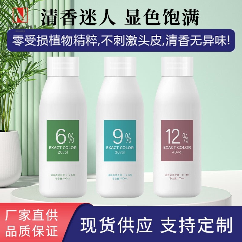 双氧奶100ml双氧乳染发膏理发店发廊6度9度12度褪色清香感无异味