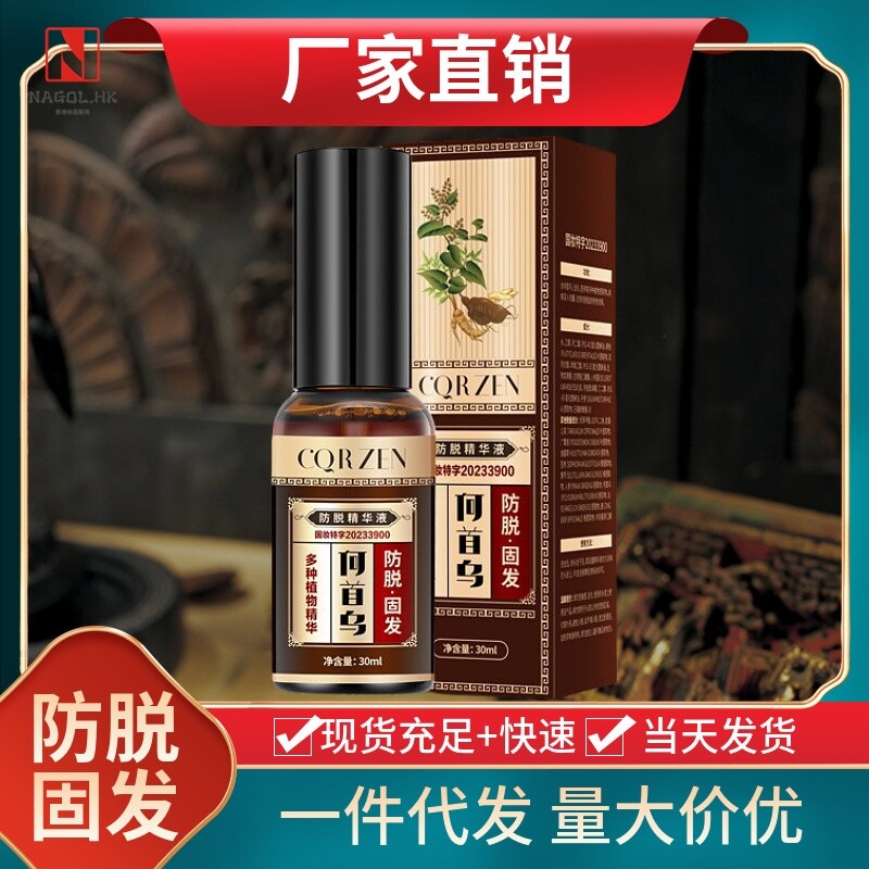 国妆特证何首乌防脱育发精华液白发转黑发老年头白变黑防脱育发液