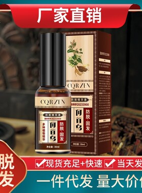 国妆特证何首乌防脱育发精华液白发转黑发老年头白变黑防脱育发液