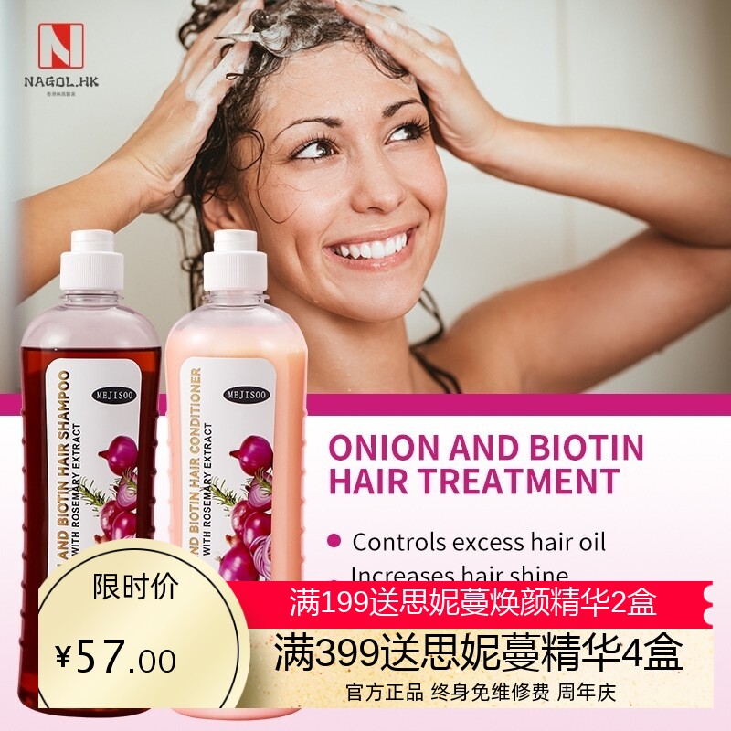 MEJIS00洋葱素迷迭香洗发水护发素shampoo滋养秀发跨境外贸