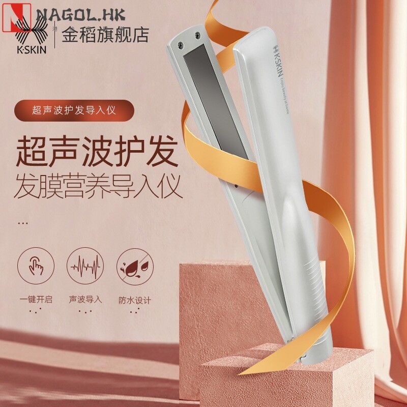 金稻超声波护发仪精华导入头发护理改善毛躁毛发矫正蛋白无线夹板
