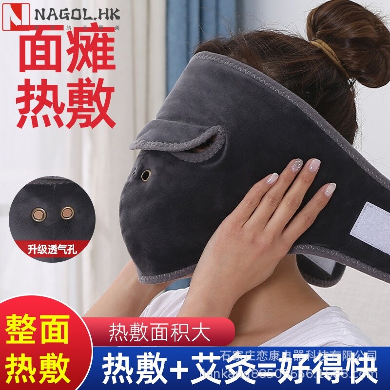 面瘫热敷12V低压热敷眼部护理神经面瘫后遗症跨境美容面罩