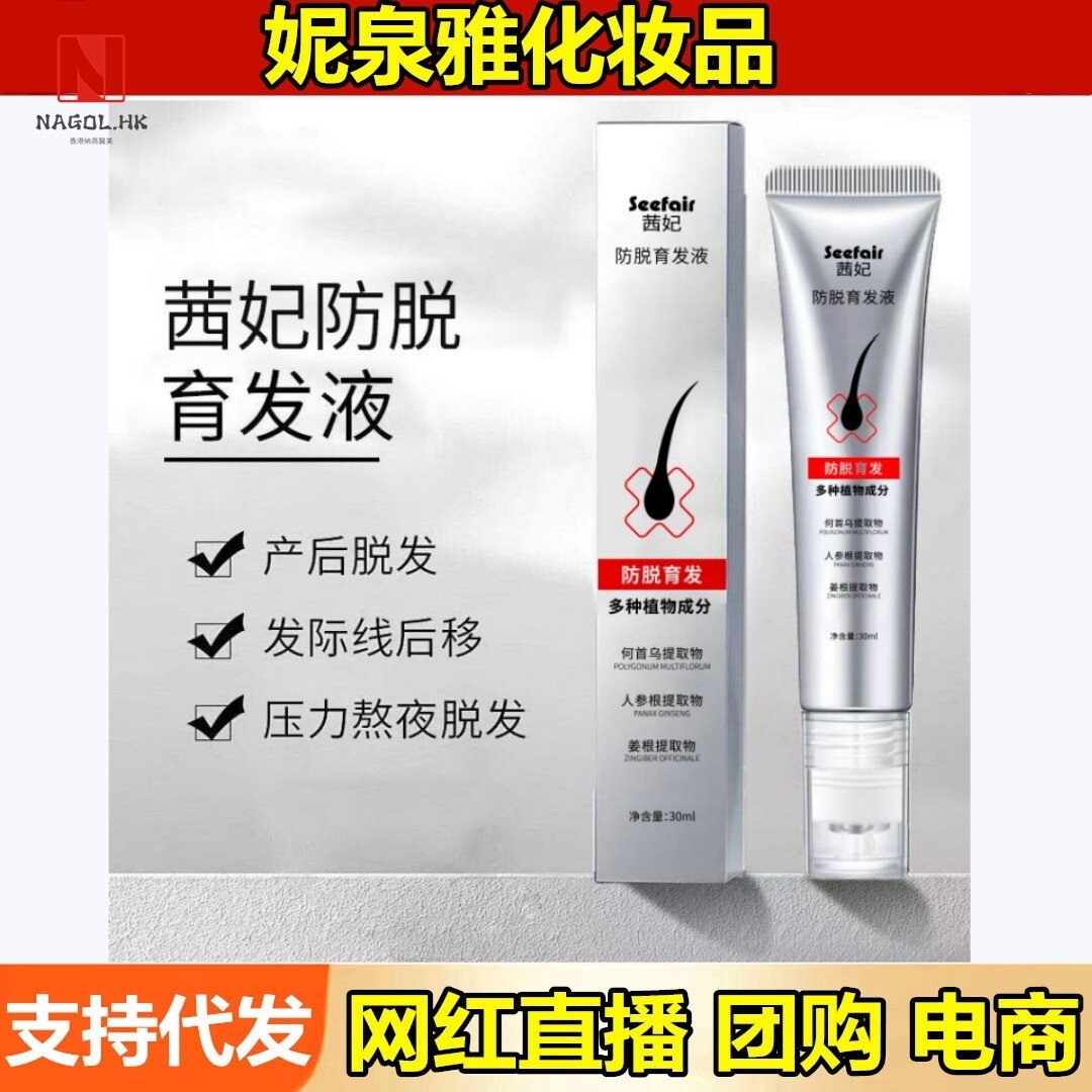 茜妃防脱育发液草本植萃强韧发根固发营养药液护发滚珠式按摩头皮