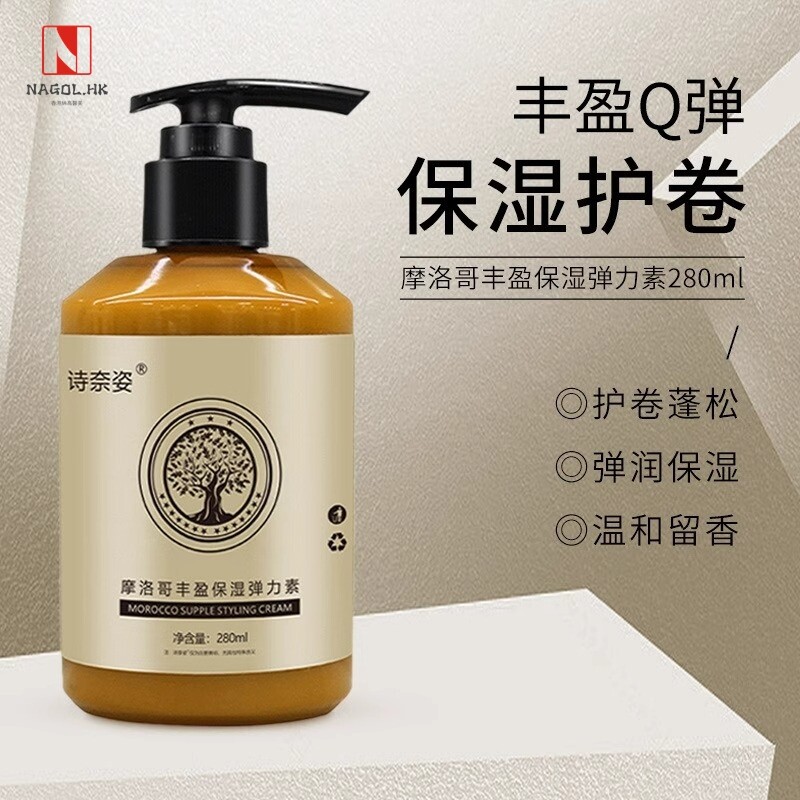 诗奈姿弹力素卷发专用保湿定型防毛躁蓬松护理精油卷精华素护发素