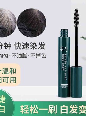 绿兴 一次性染发笔植物配方 黑发棒 睫毛式绿色遮白发笔 染发膏