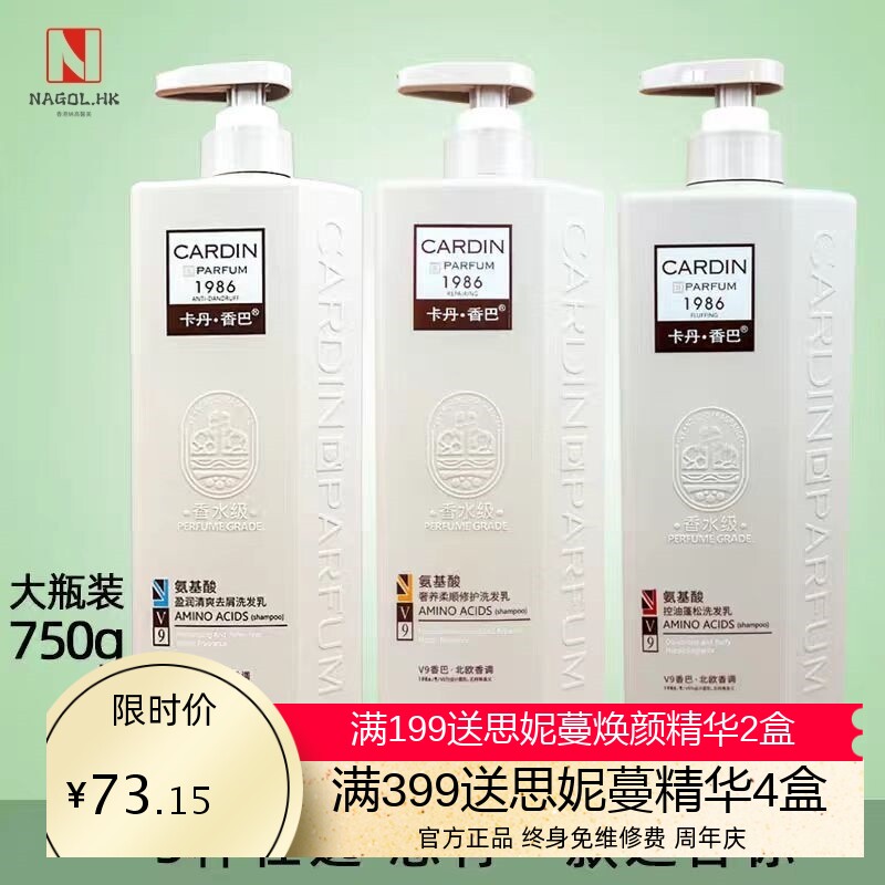 卡丹香巴洗发水沐浴露750ml清爽去屑控油蓬松柔顺修护三种一瓶