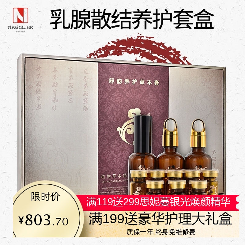养生馆乳腺散结养护疏通胸部套盒12次 乳房按摩精油拓客药油套盒