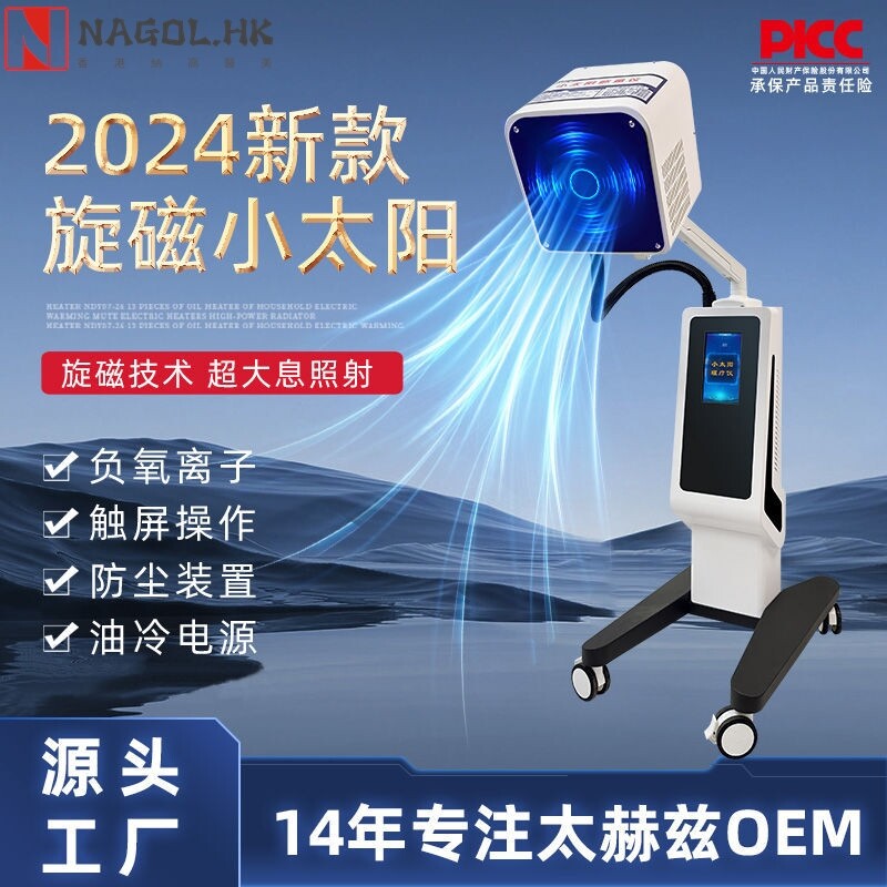 太赫兹旋磁小太阳光照修复仪热疗仪全身经络疏通养生仪店专用