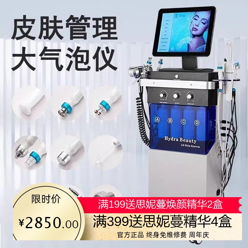 海菲秀皮肤综合管理仪多功能美容院专用大小气泡水光导入美容仪器