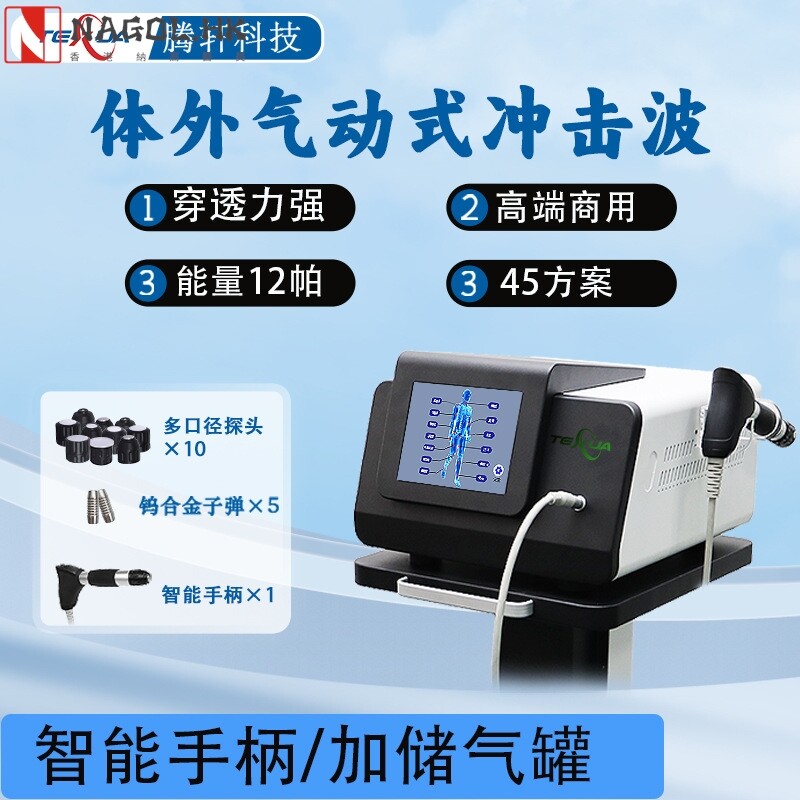 TEXUA腾轩体外气动冲击波气压弹道式缓解疼痛肌肉按摩仪理疗机器