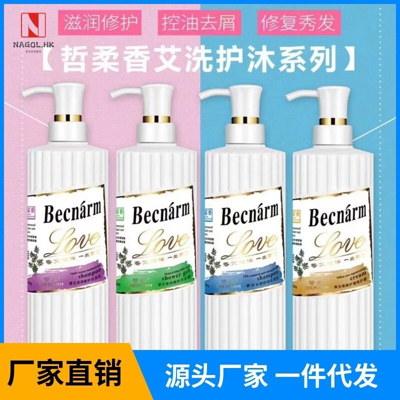 哲柔香艾滋润修护去屑止痒洗发乳润肤沐浴露柔顺护理修护霜护发素