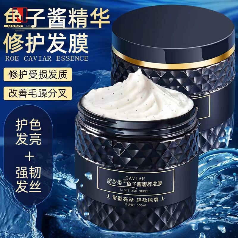 简发柔鱼子酱发膜修复补水护发素理发店专用护理免蒸焗油膏