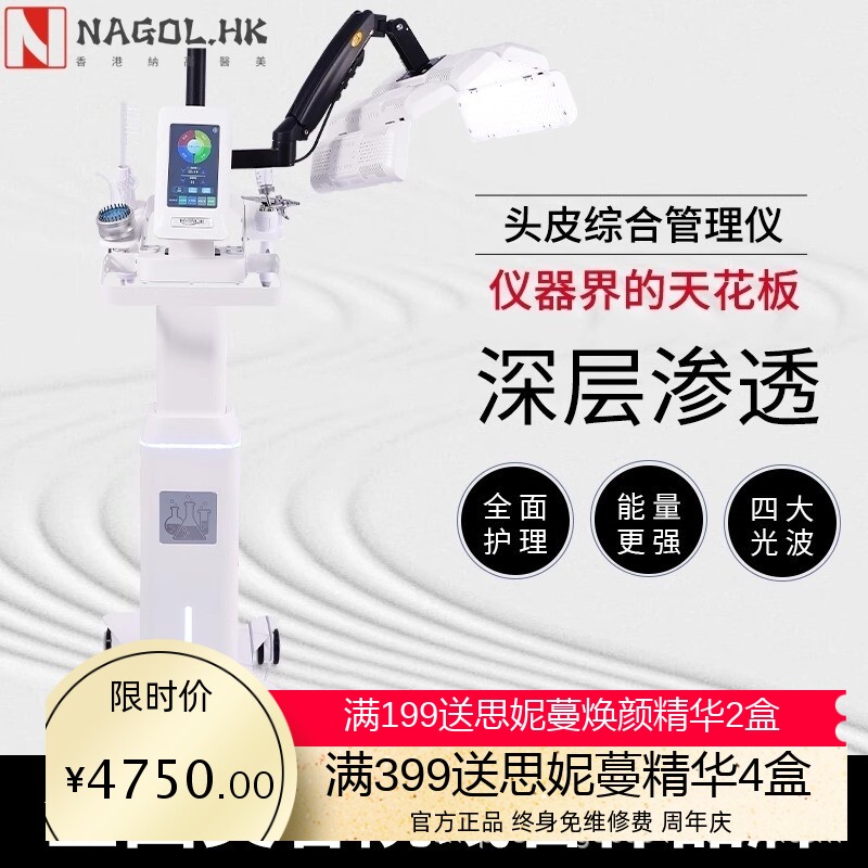 新款PDT头皮抗衰综合护理仪养发育发大排灯光谱仪毛囊检测仪器