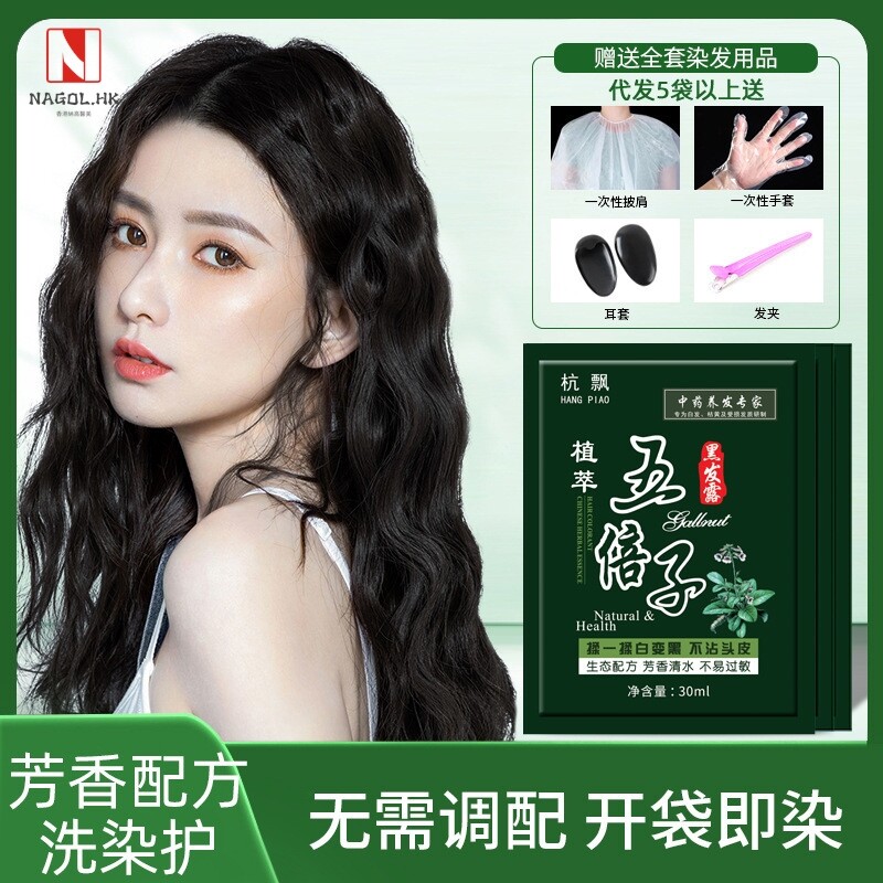 小袋装五倍子染发剂一洗就黑发在家白发洗泡泡清水黑色染发膏