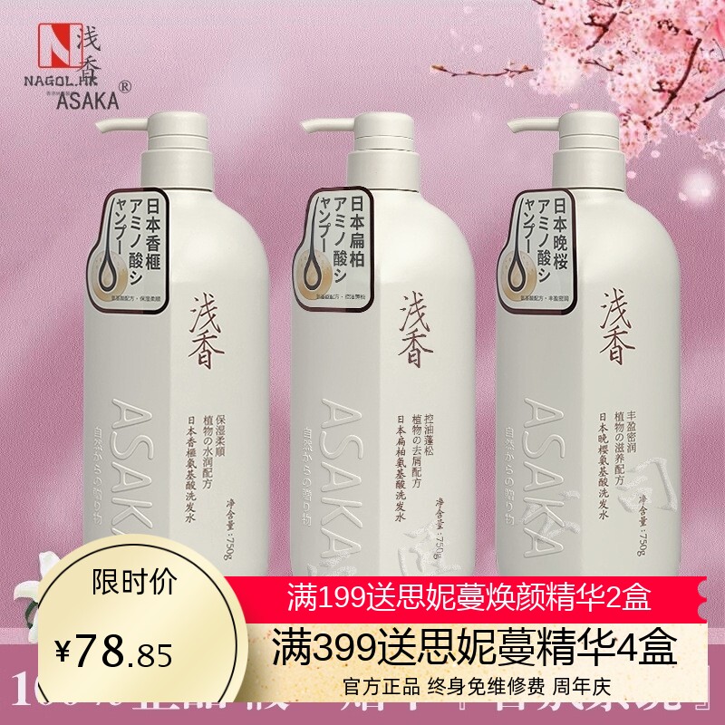 日本浅香氨基酸洗发水沐浴露护发素套装控油去屑修复受损持久留香
