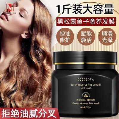 黑松露鱼子酱发膜改善干枯毛躁补水柔顺顺滑护发素持久留香润养