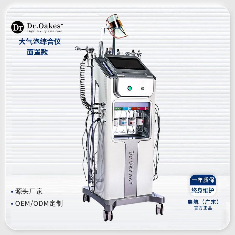 Dr大气泡皮肤管理综合仪器去死皮面部清洁嫩肤美容仪器美容院专用