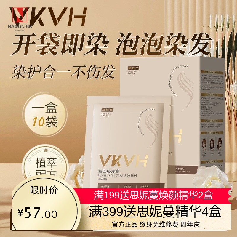 爆款2024流行色泡泡染发剂植物配方染发膏天然无刺激可盖白发源头