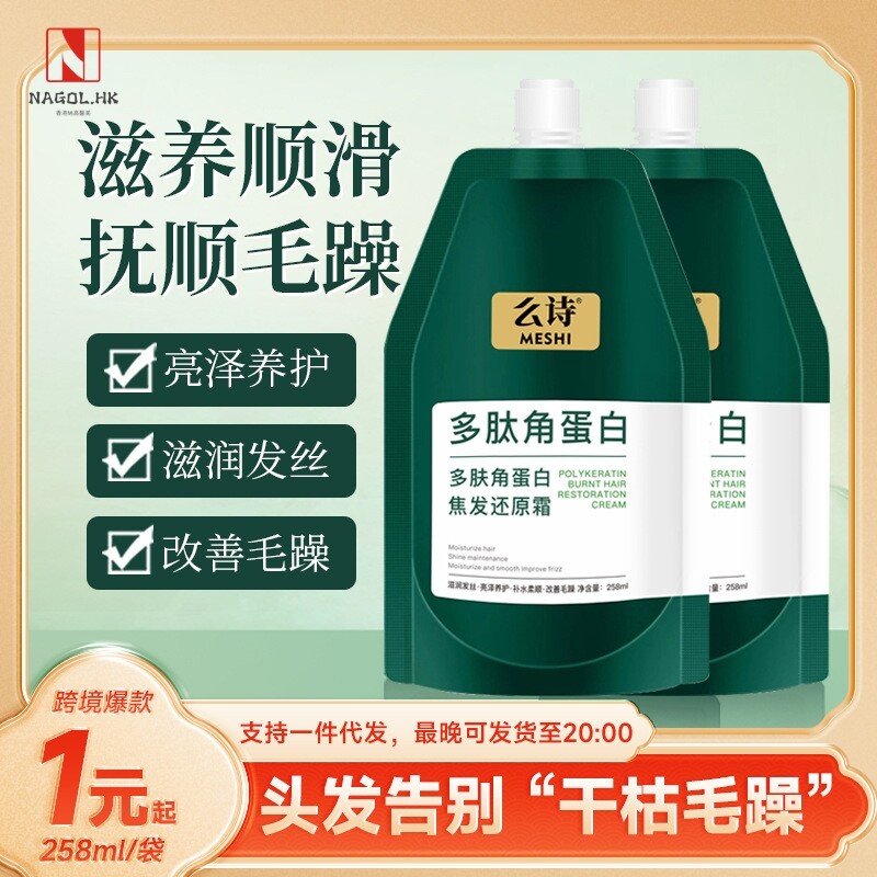 么诗多肽角蛋白霜还原发膜抚平毛躁补水柔顺护发素顺滑护理倒膜