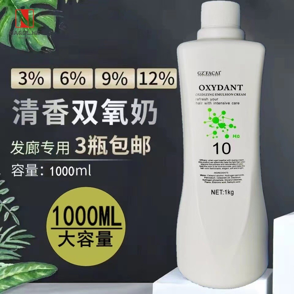 发彩丽柜双氧奶染发膏美发用品低氨温和芳香型双氧乳1000ml