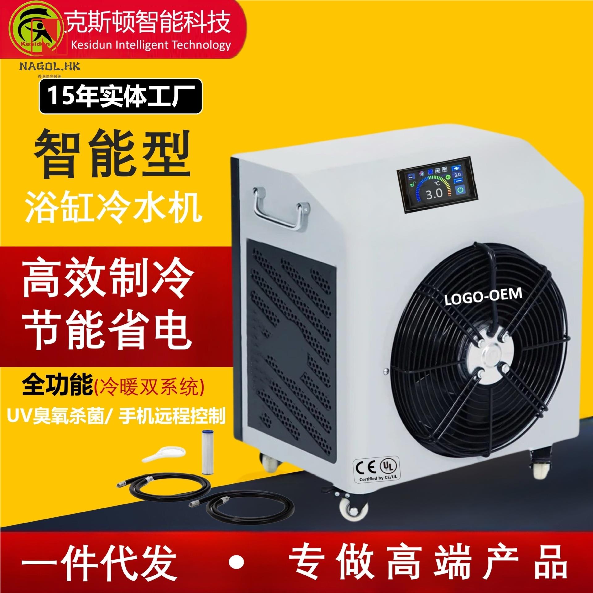 跨境冷水机游泳池冷暖一体机浴缸运动员理疗康复全智能冷水机工厂