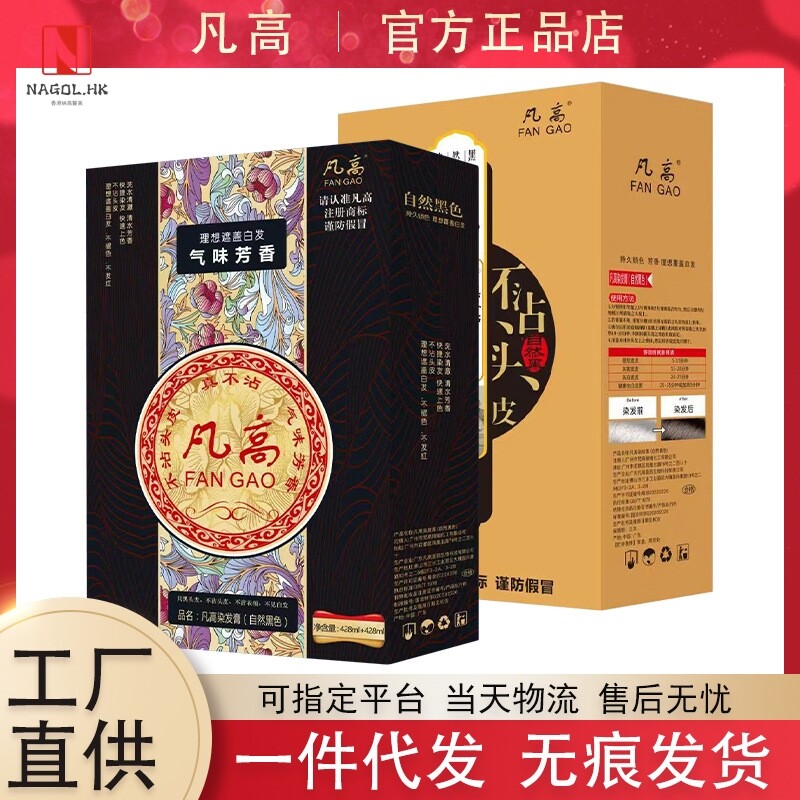 凡高绝不沾染发膏真不粘头皮自然不粘黑色清水黑油焗油植物染