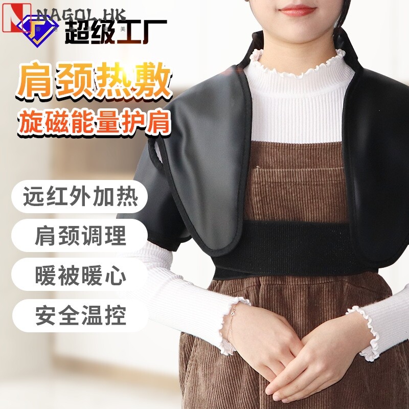 肩颈仪远红外发热护肩背部肩部热敷护理旋磁能量护肩护颈背部贴合