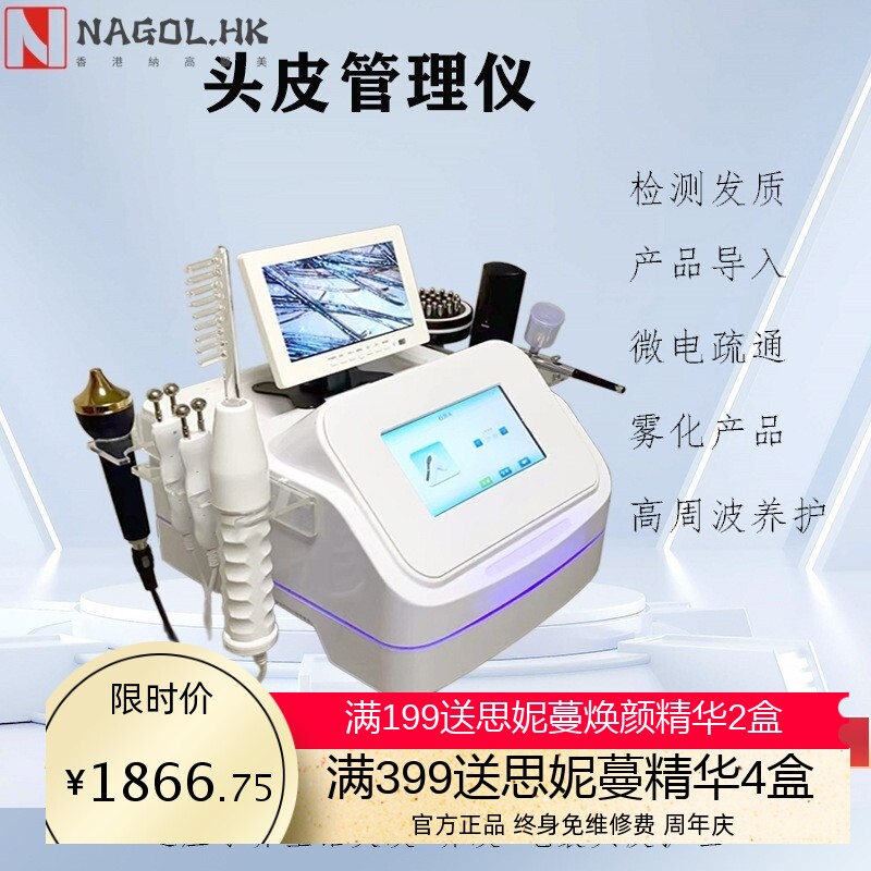 头皮管理仪带头皮检测产品导入微电疏通台式立式美容仪器支持订货